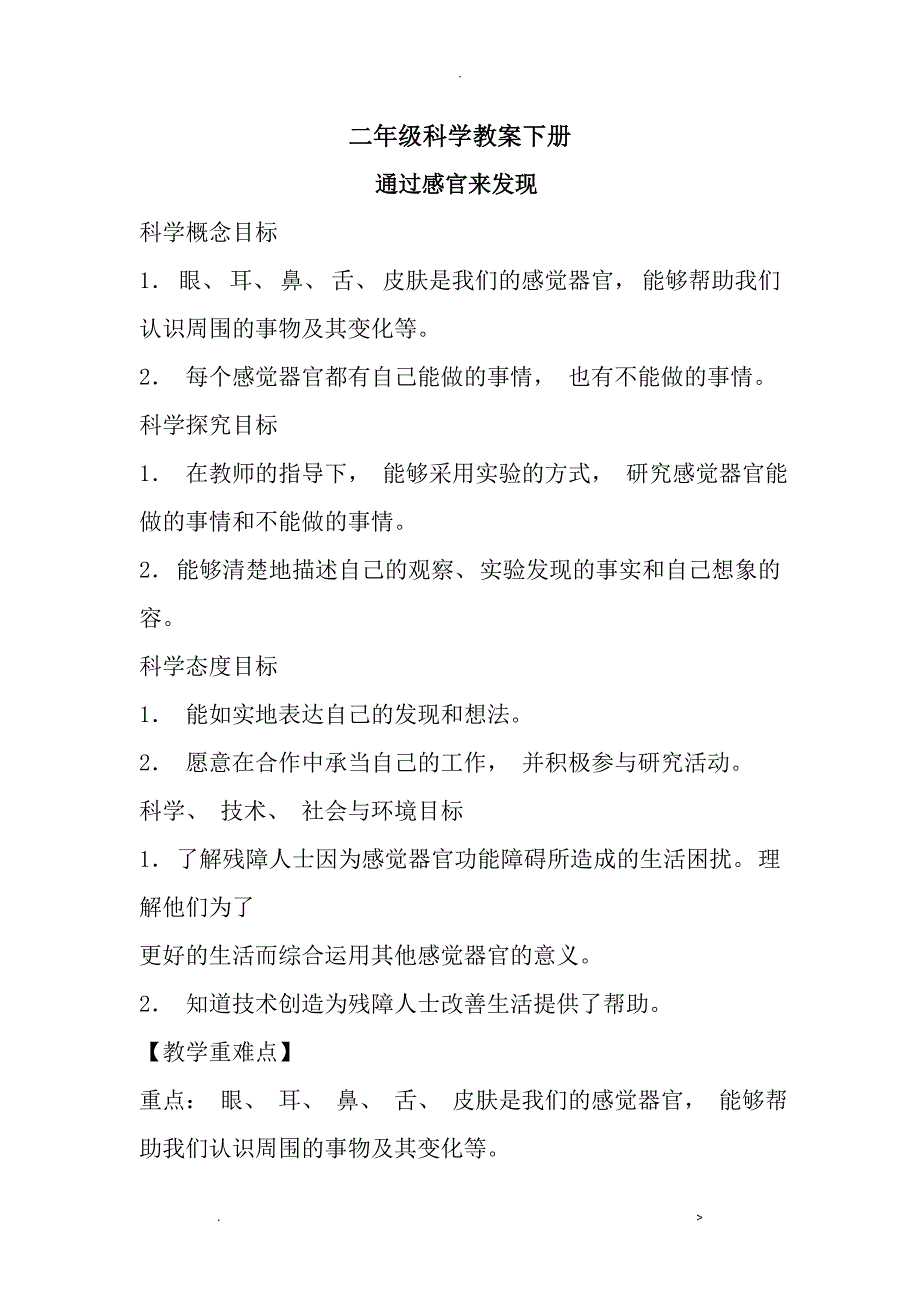 小学二年级科学教案下册_第1页