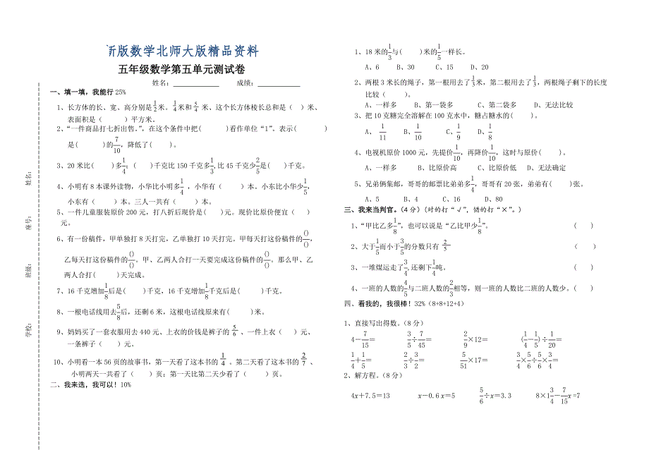 新版北师大版五年级下数学第5单元分数混合运算测试卷_第1页