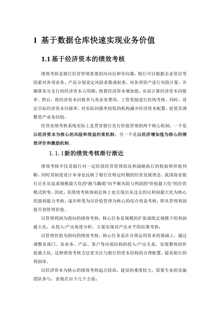 基于数据仓库快速实现业务价值_第1页