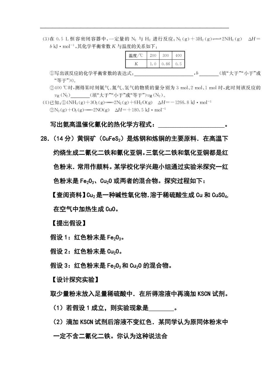 陕西省高三下学期第一次联考化学试题及答案_第5页