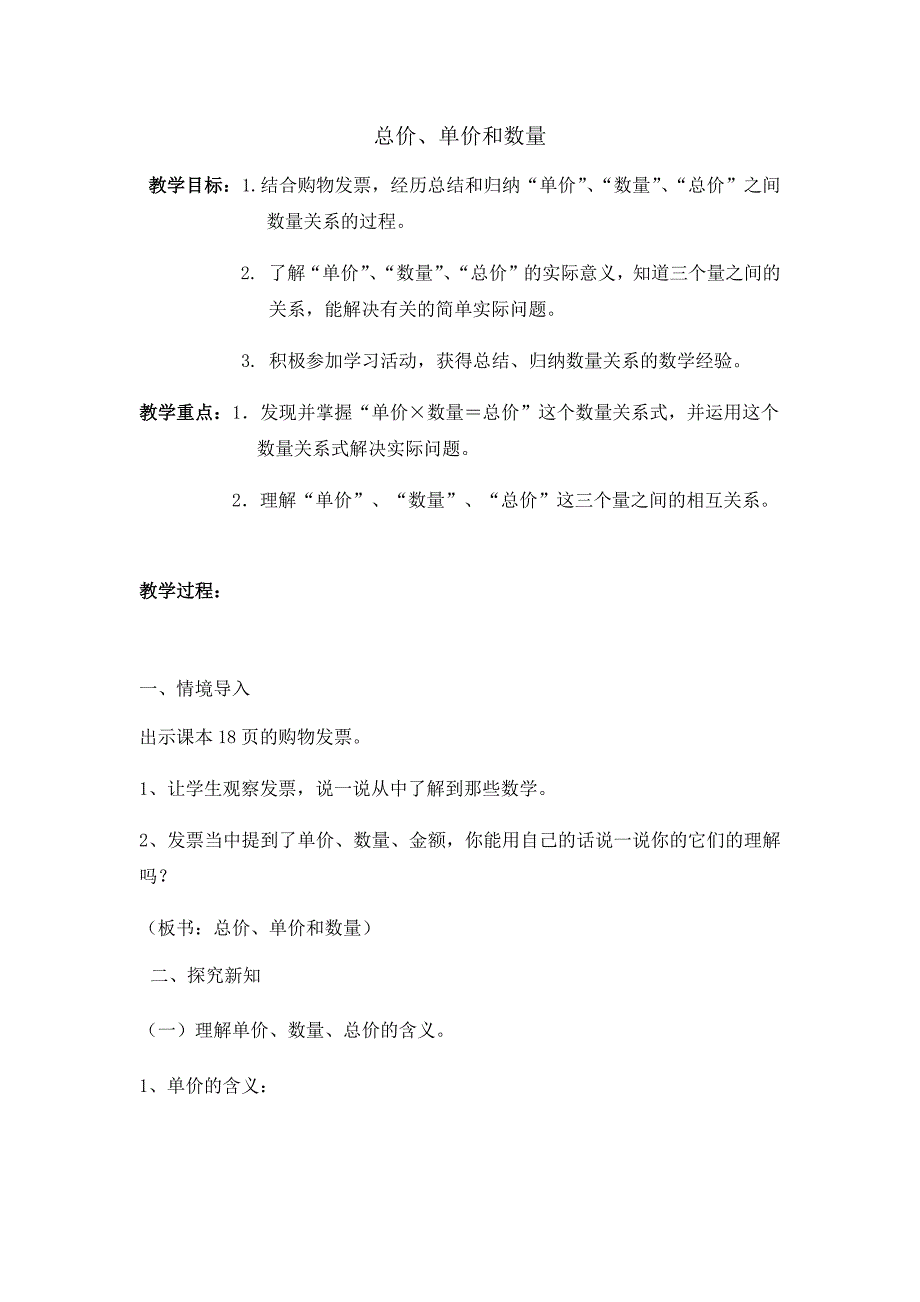 总价、单价和数量.docx_第1页