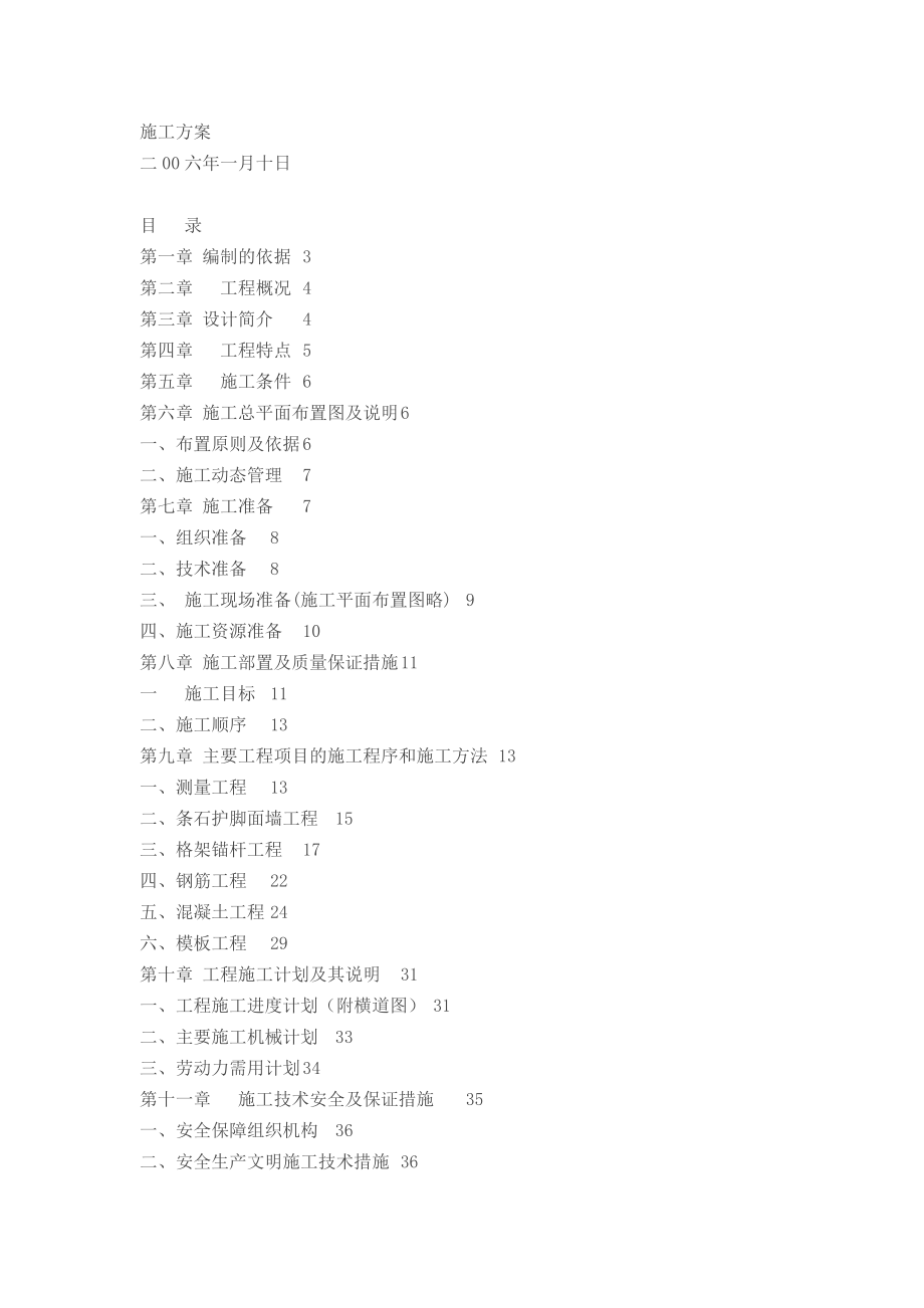 高边坡防护施工组织设计(改).doc_第1页