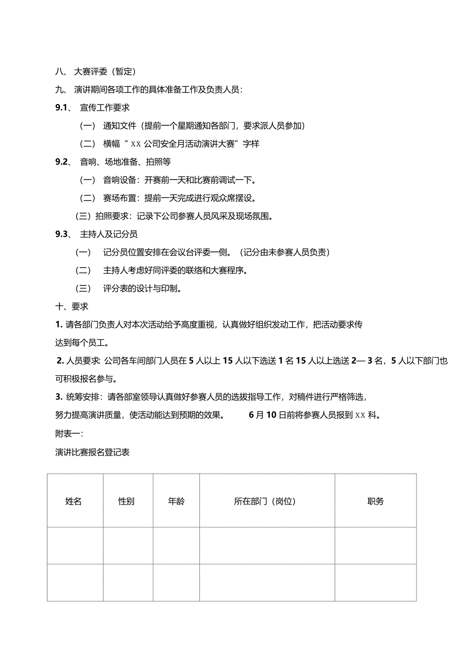 安全月演讲比赛策划方案_第4页