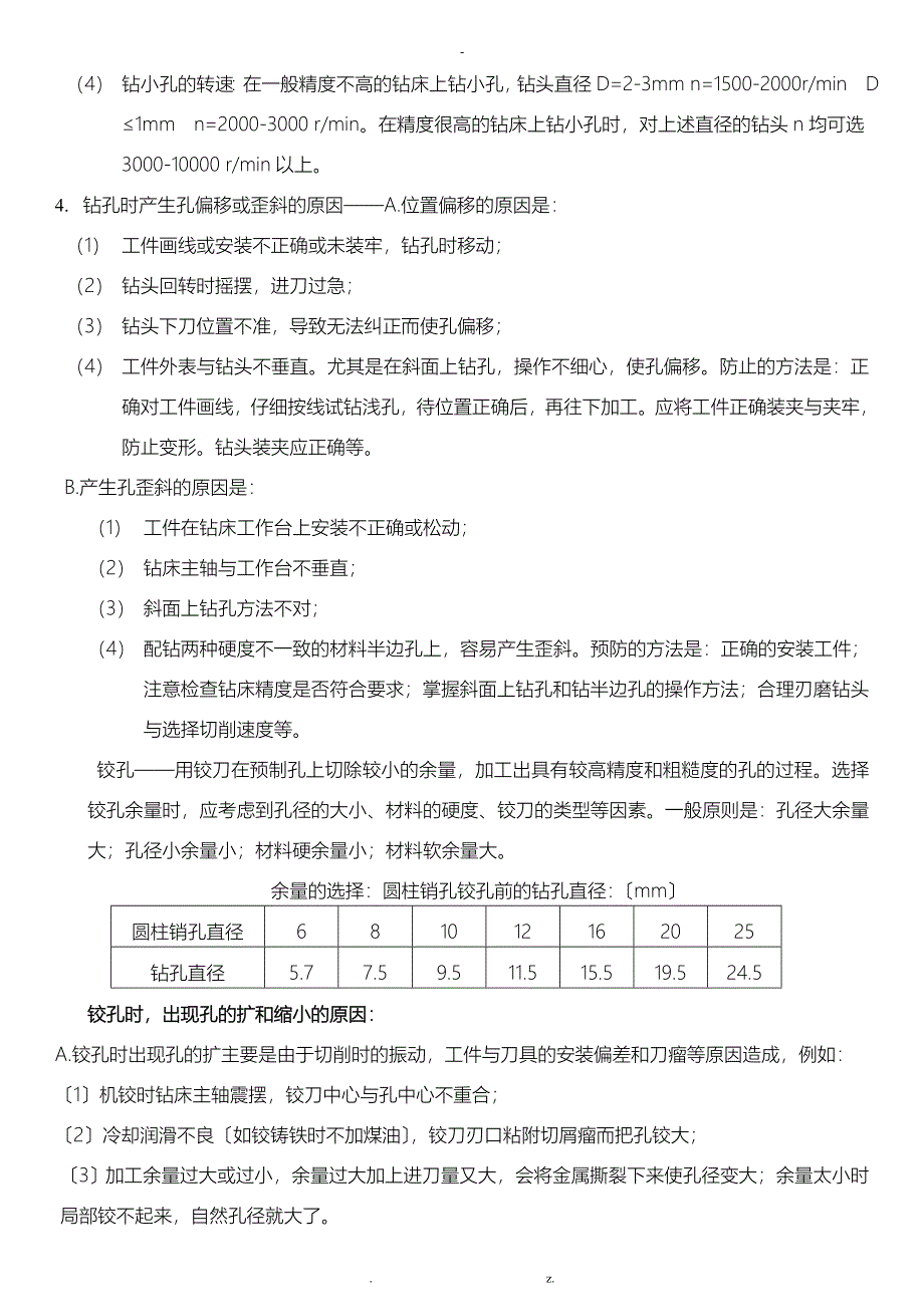 模具钳工操作规范_第2页