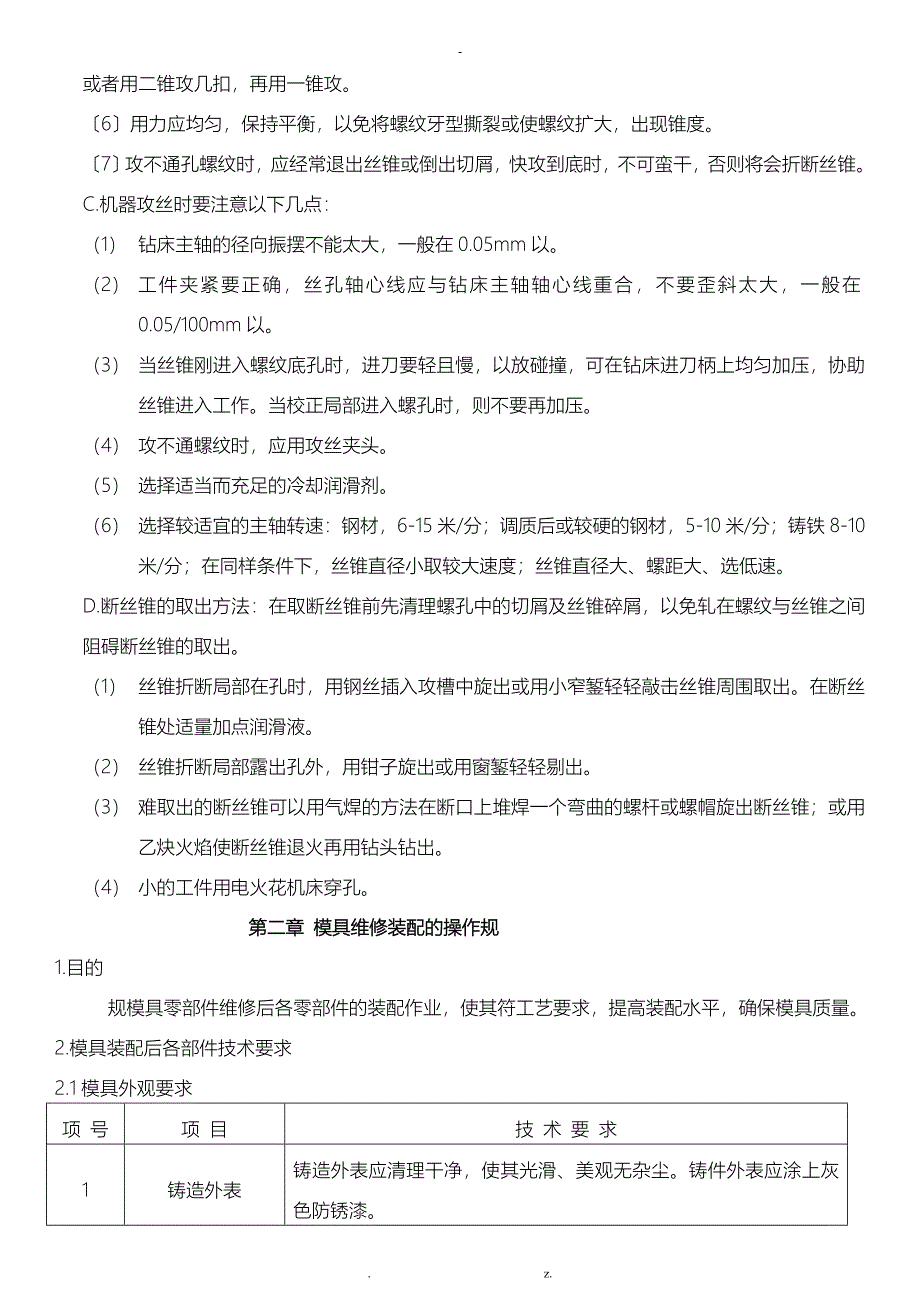 模具钳工操作规范_第4页