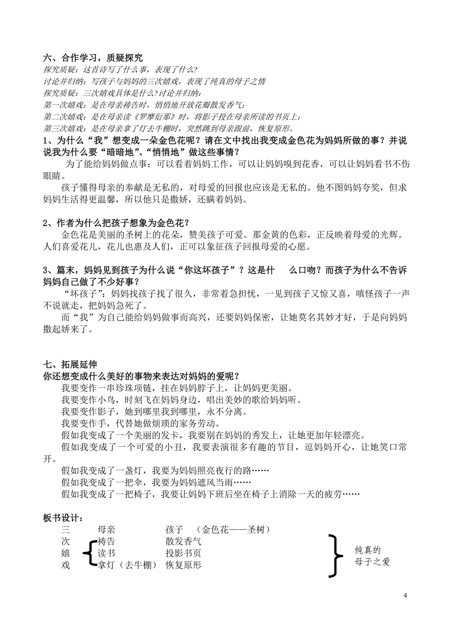 24散文诗两首的教案_第4页