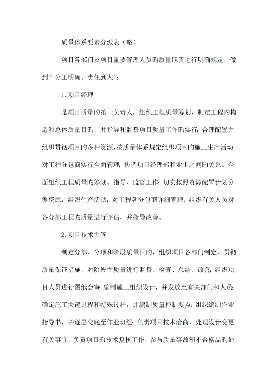 装饰装修工程质量保证体系及保证措施_第2页