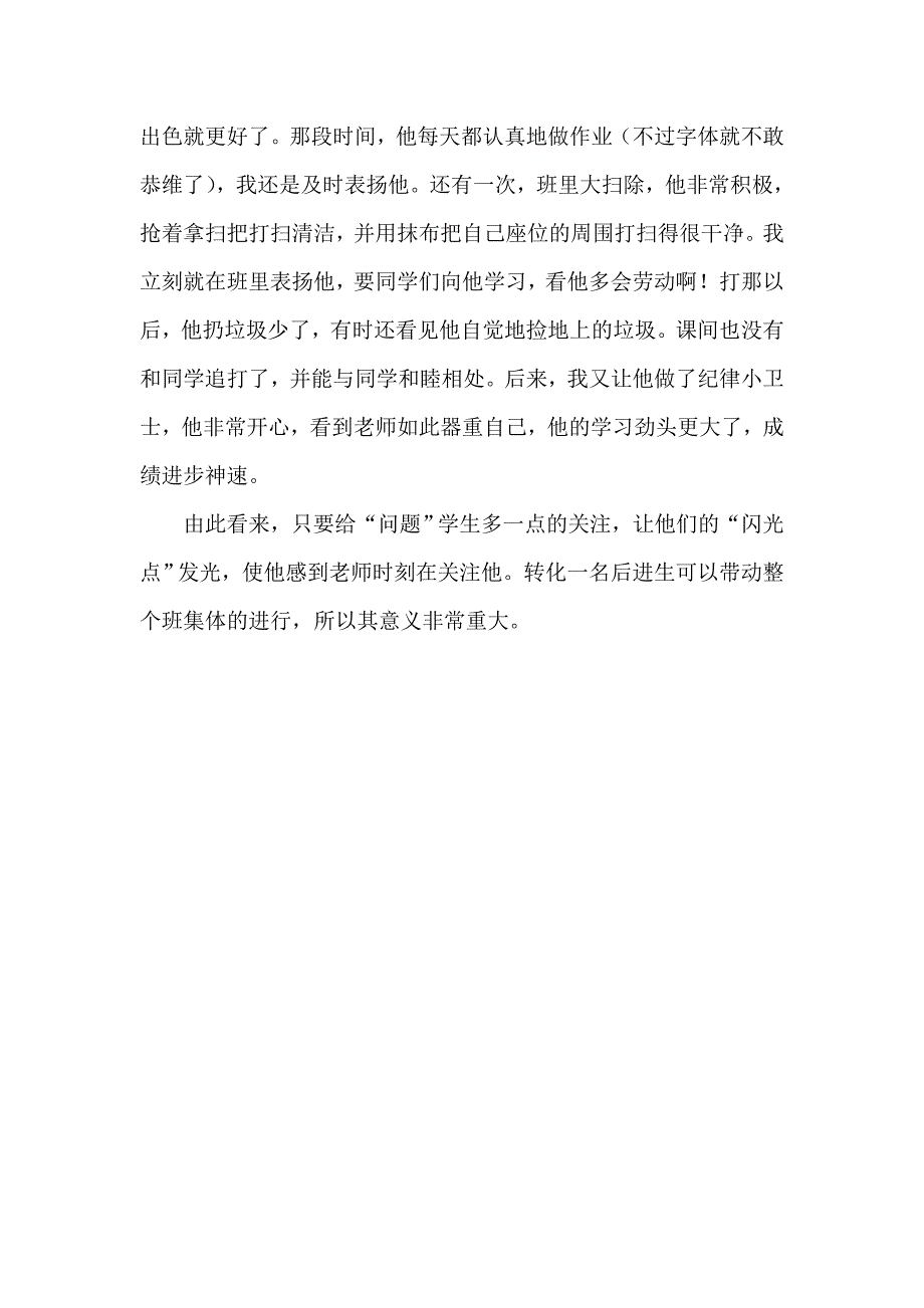 小学班主任教育案例_第2页