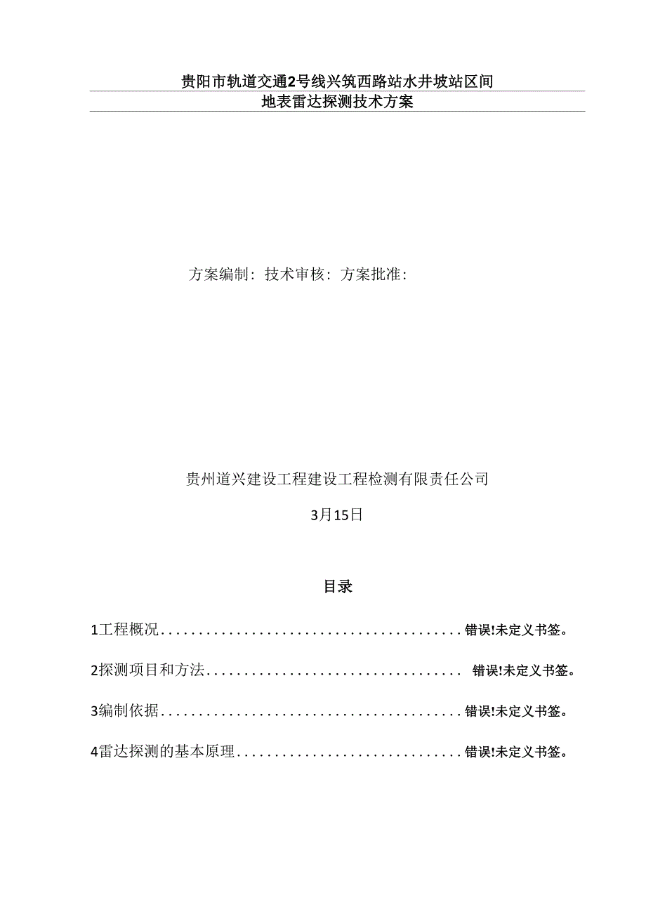 地表雷达检测技术方案_第2页