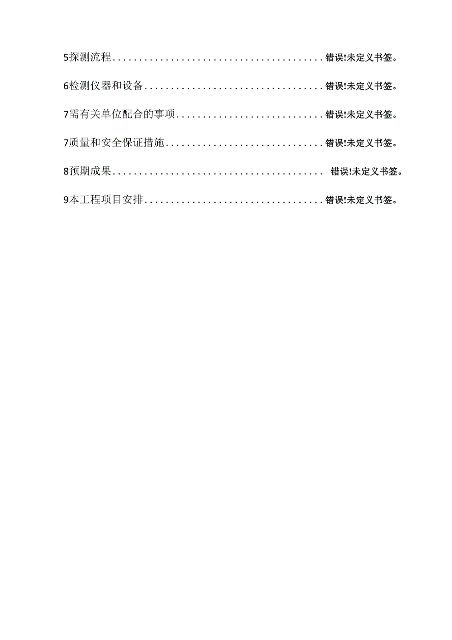 地表雷达检测技术方案_第3页