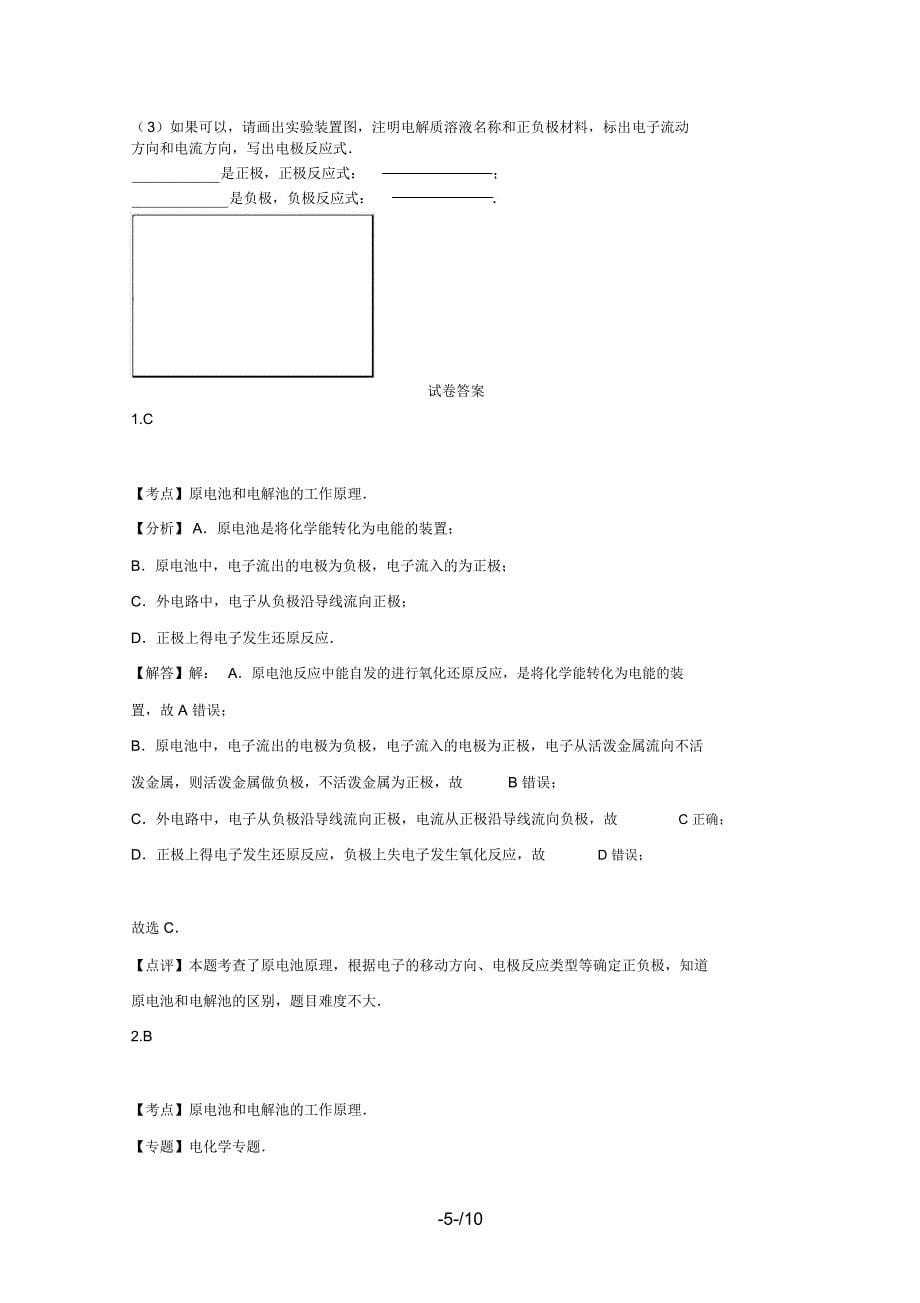 (新课标)高一化学暑假作业5(必修2)_第5页