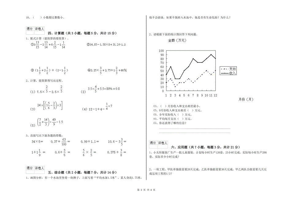 贵阳市实验小学六年级数学上学期强化训练试题 附答案.doc_第2页