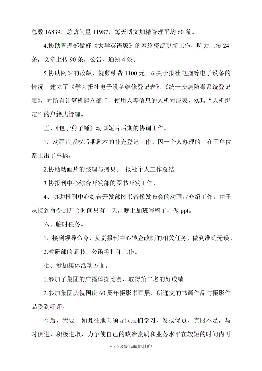 报社个人工作总结_第4页