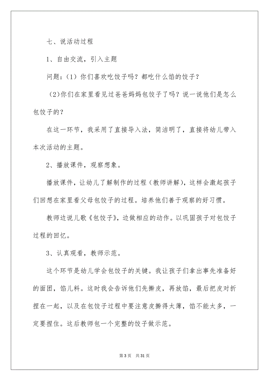 实用的说课稿模板汇编九篇_第3页