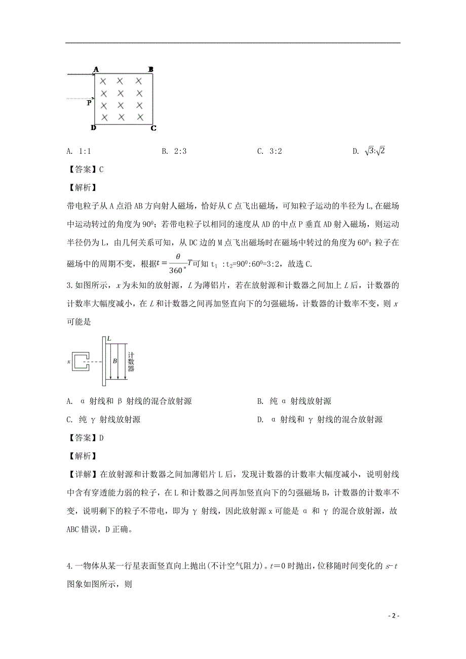 广东省揭阳市2019届高三物理第一次模拟考试试题（含解析）_第2页