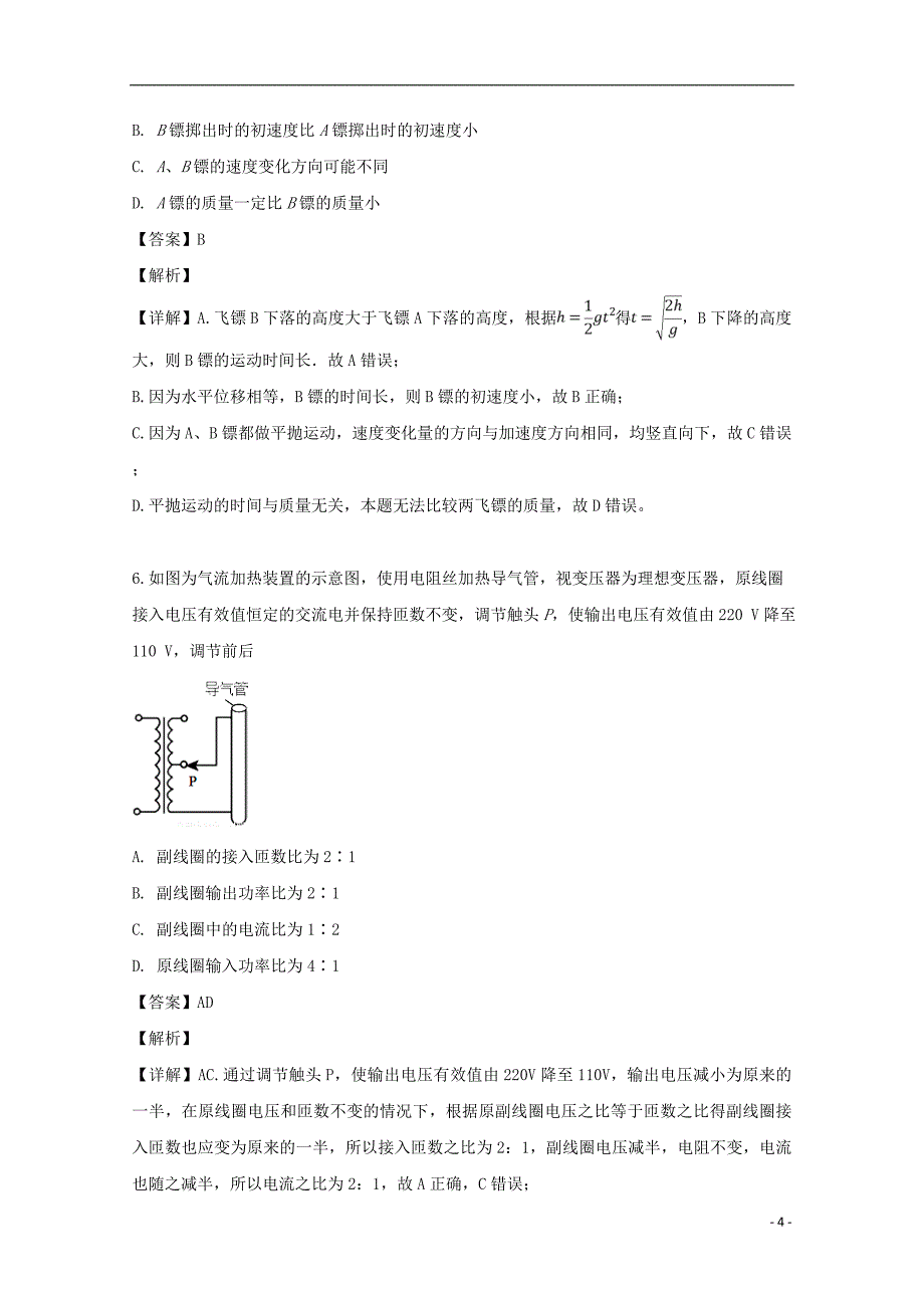 广东省揭阳市2019届高三物理第一次模拟考试试题（含解析）_第4页