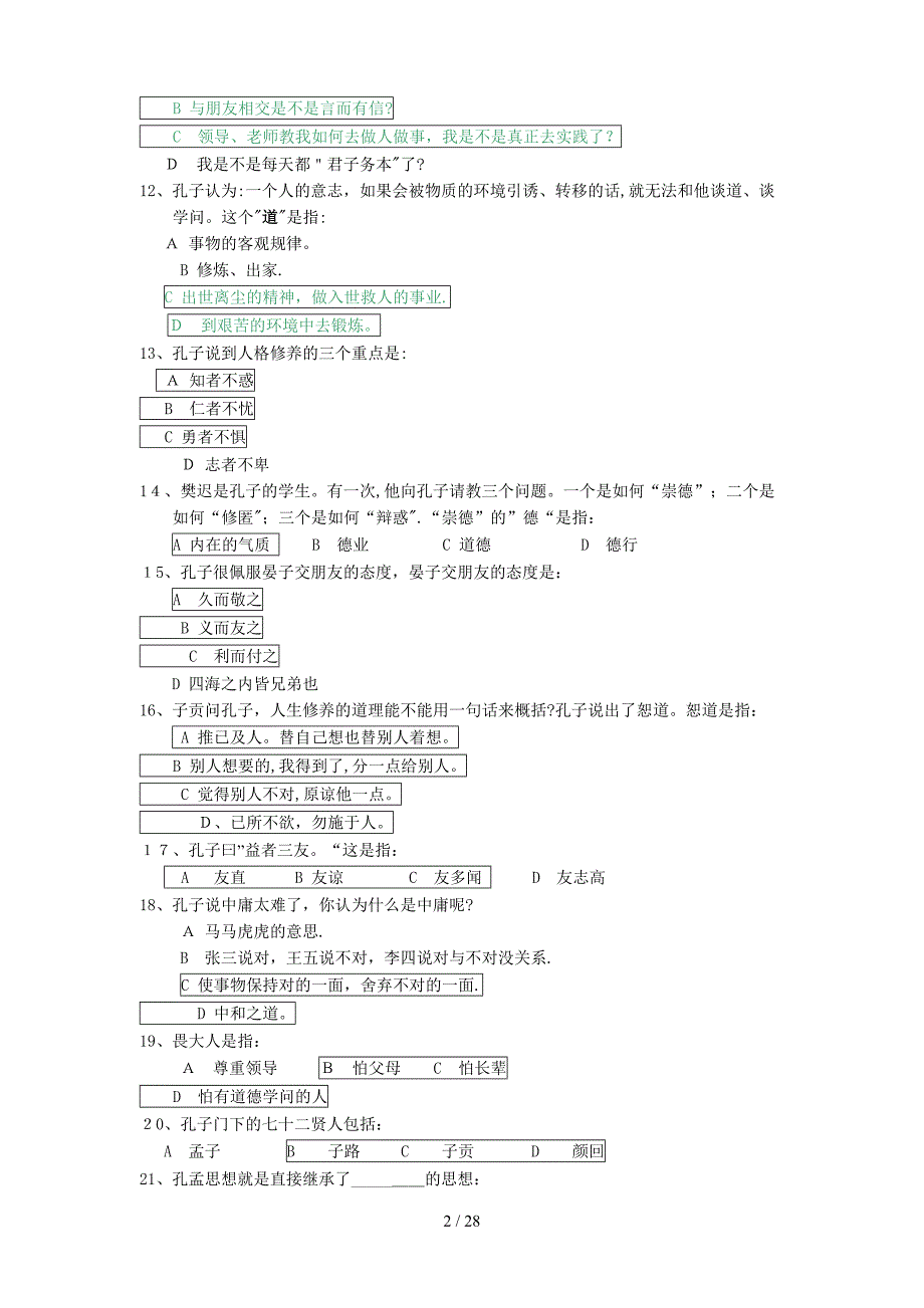 海航转正考试_第2页