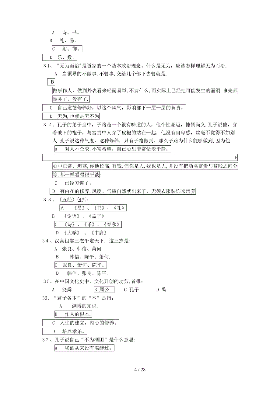 海航转正考试_第4页