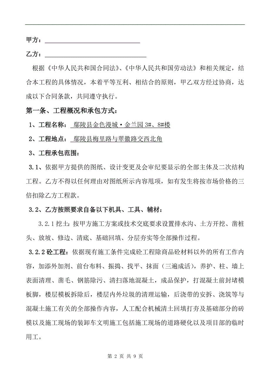 劳务小清包合同(三项)_第2页