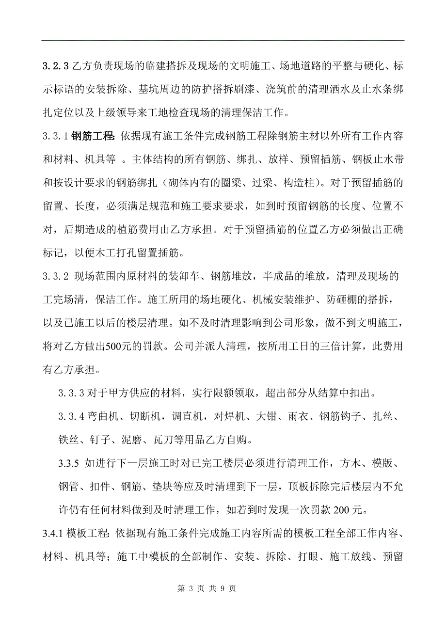 劳务小清包合同(三项)_第3页