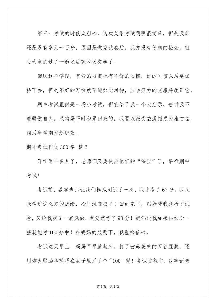 期中考试作文300字汇总六篇_第2页