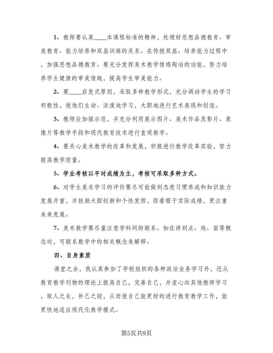 2023学校教师工作总结标准范文（4篇）.doc_第5页