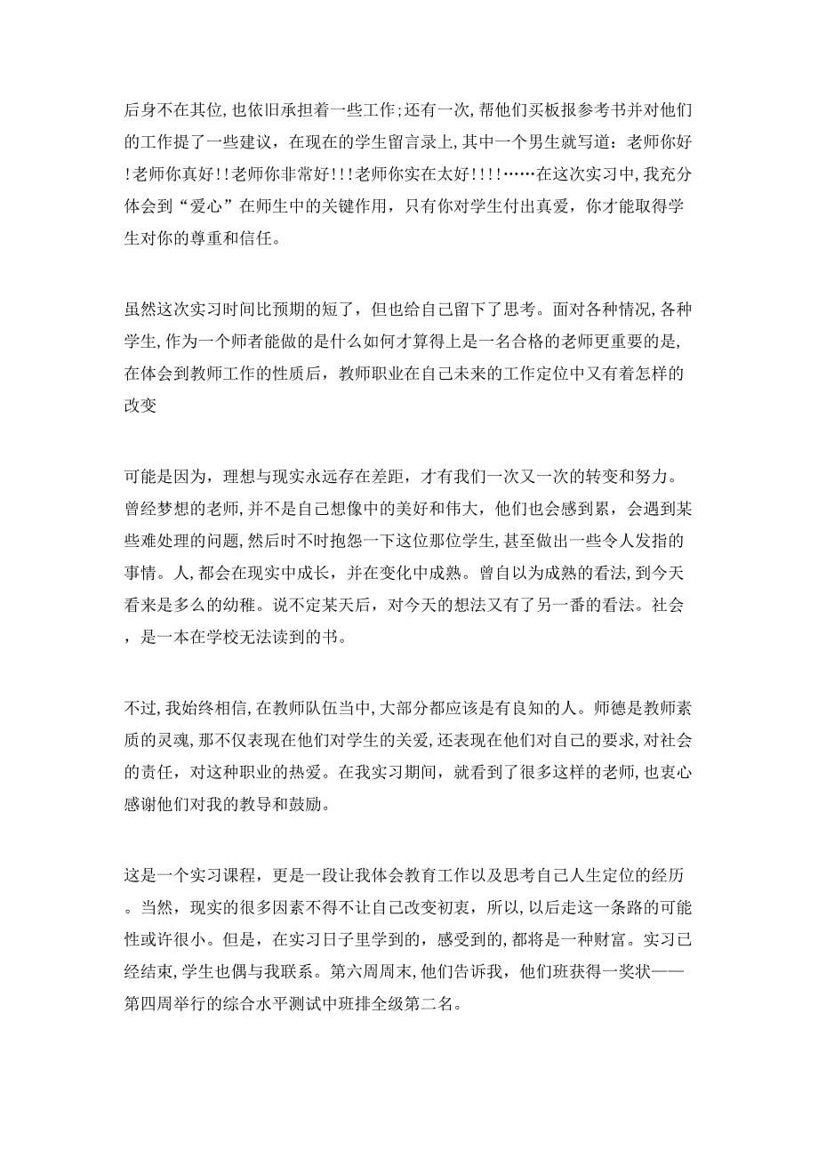 教育实习个人总结4_第5页