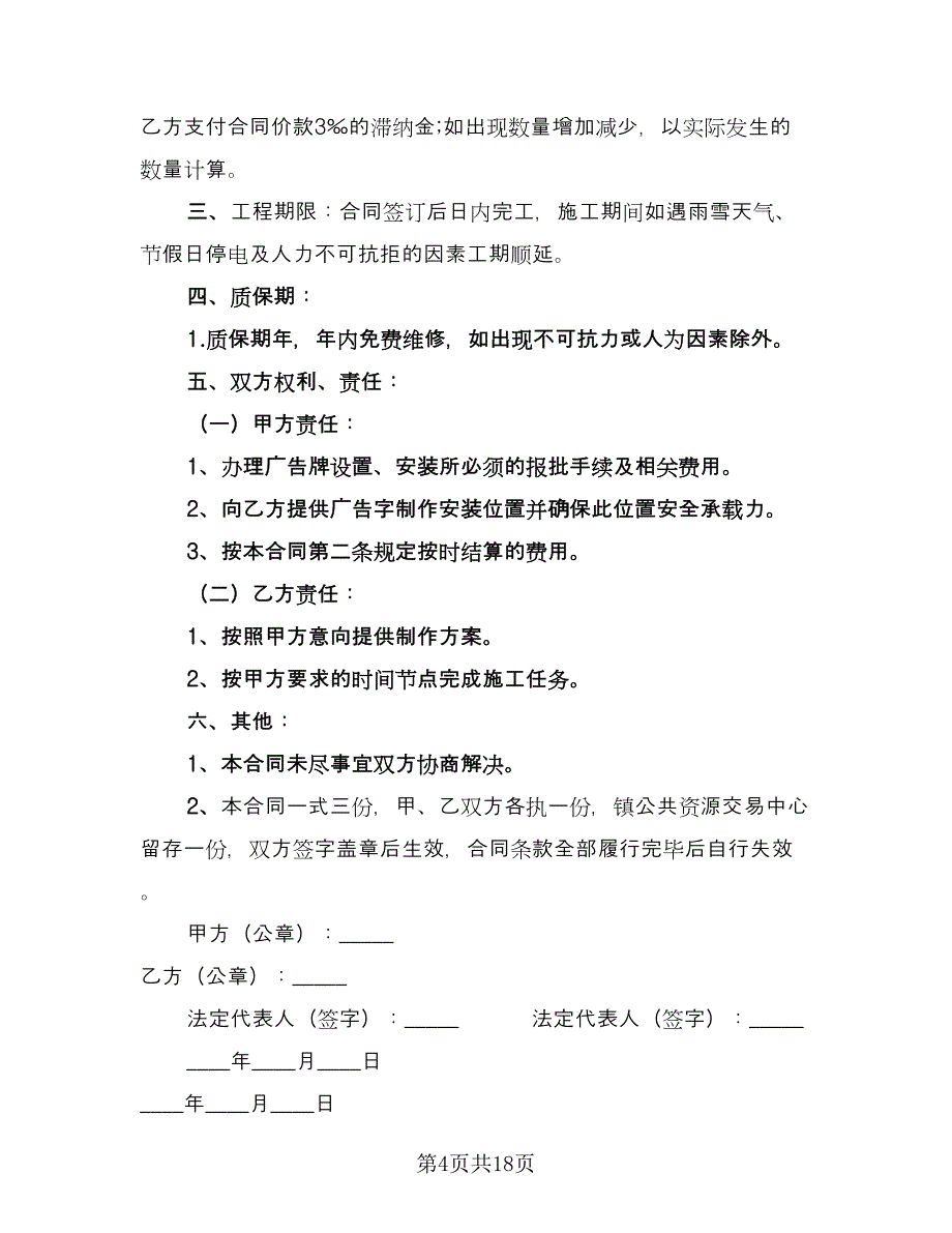 委托广告制作安装协议书样本（九篇）_第4页