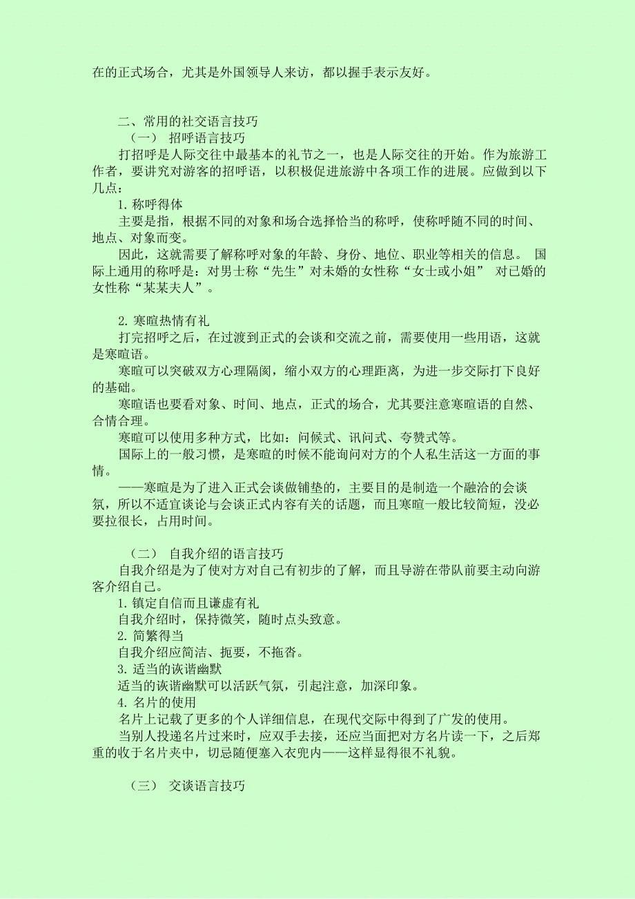 第四章 汉语表达方式——口语表达_第5页