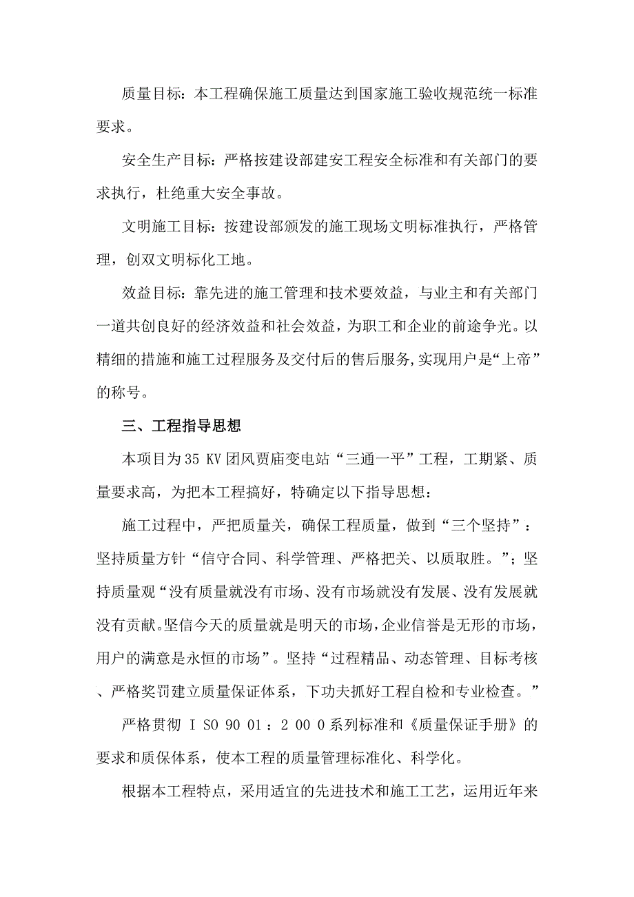 “三通平”工程施工组织设计_第2页