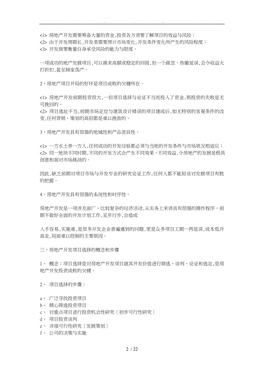 房地产策划模式比较与全程策划内涵_第2页