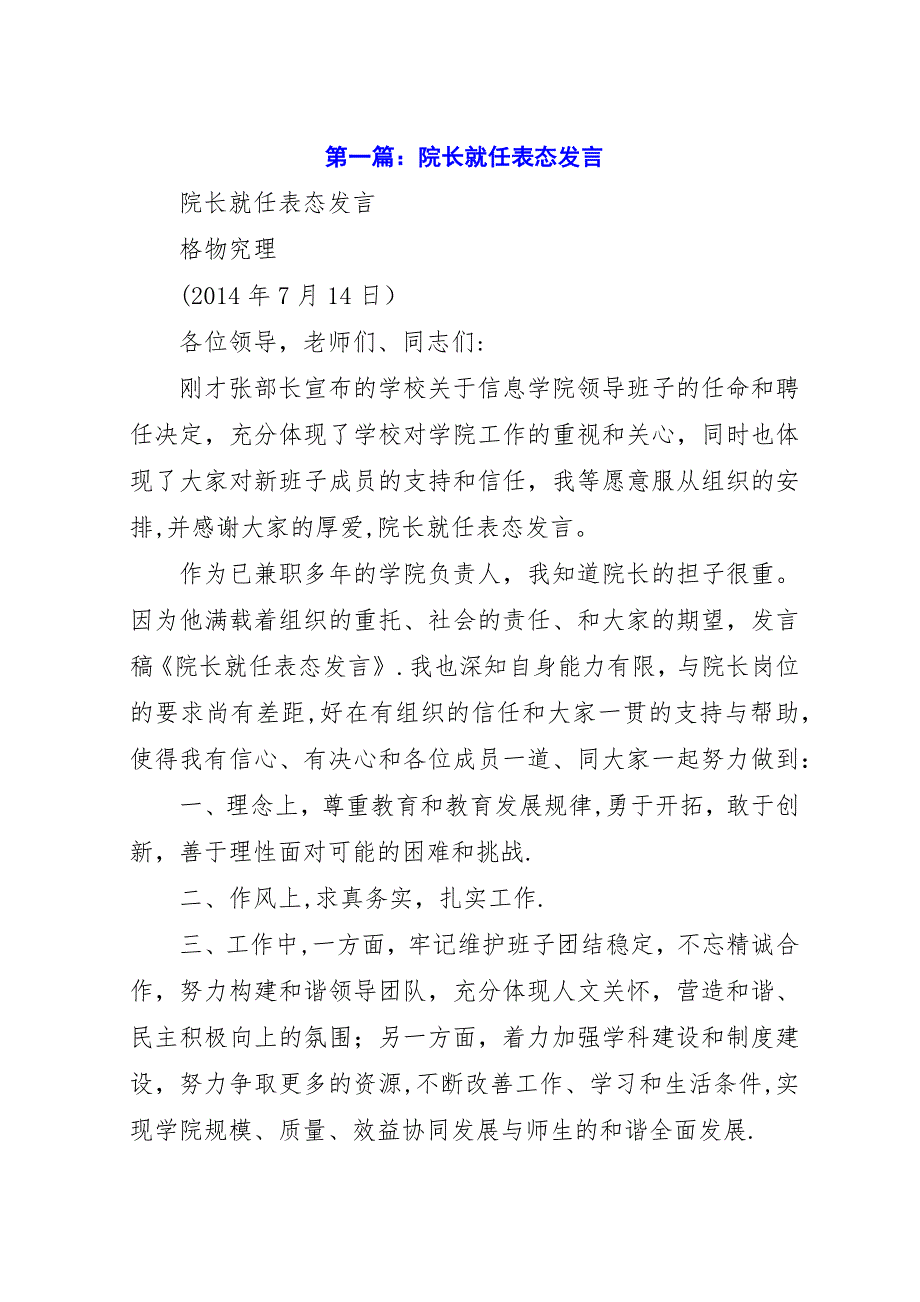 院长就任表态.docx_第1页
