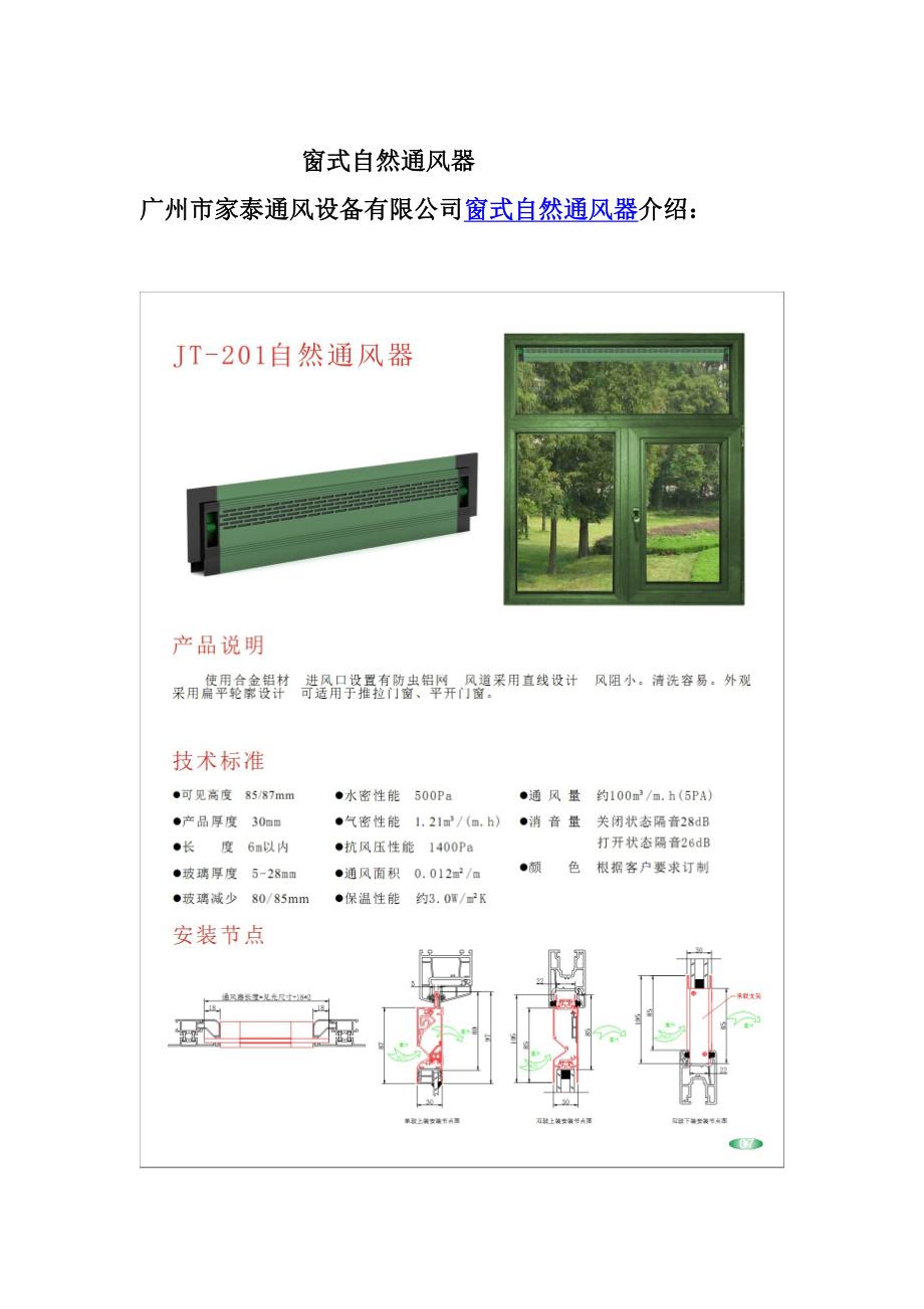 窗式自然通风器.doc_第1页