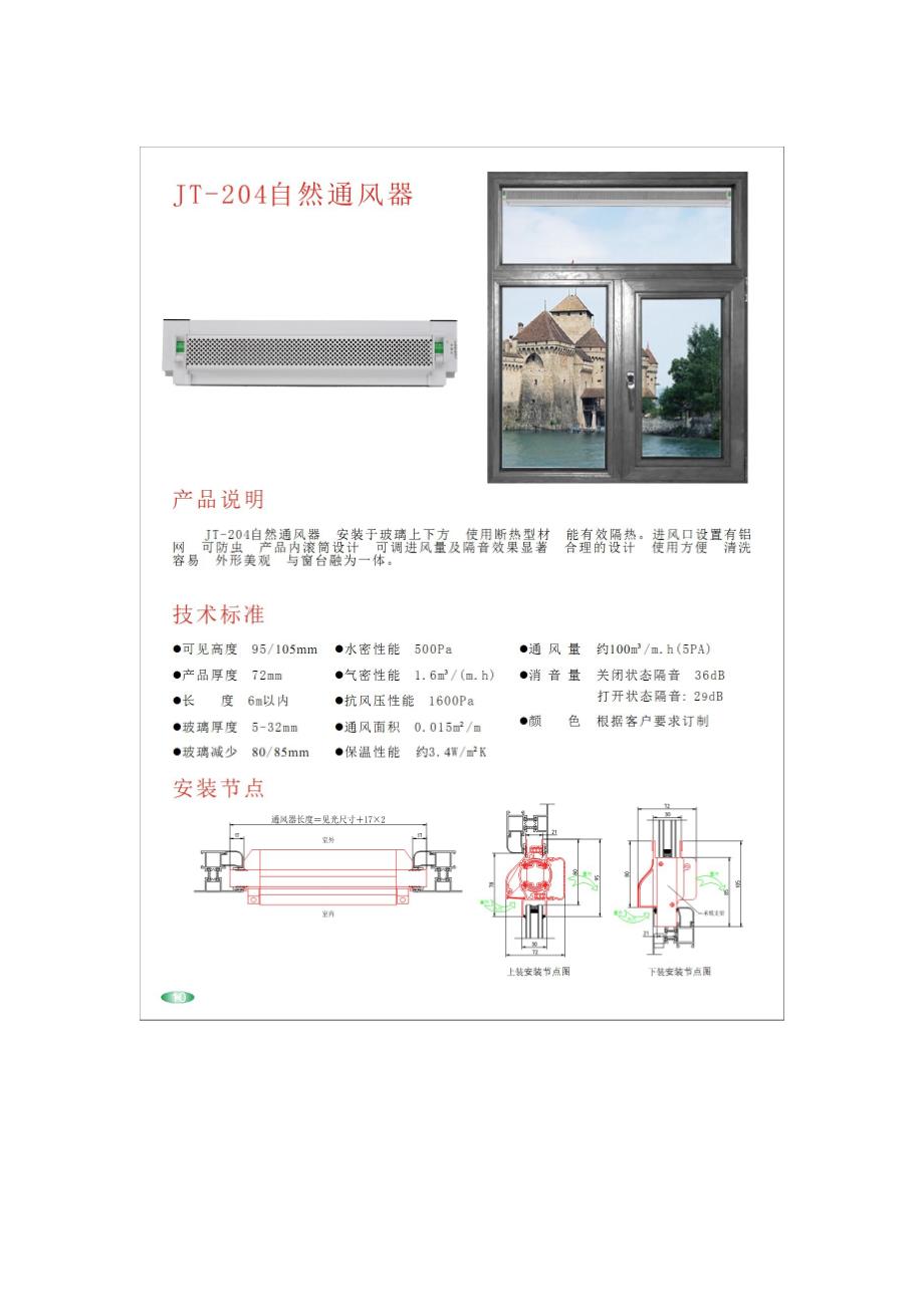 窗式自然通风器.doc_第4页