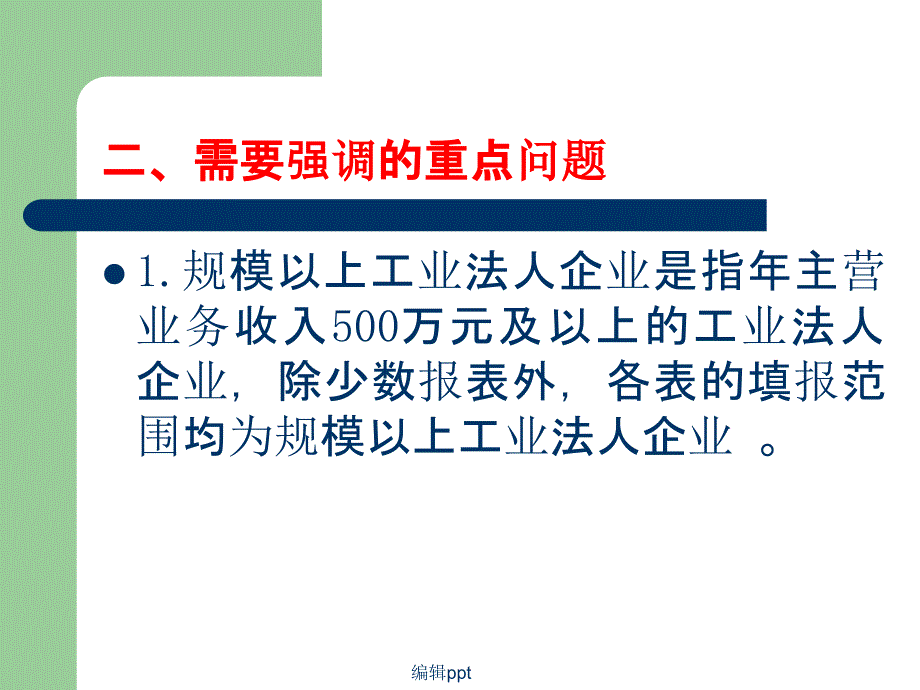 能源统计报表制度_第3页