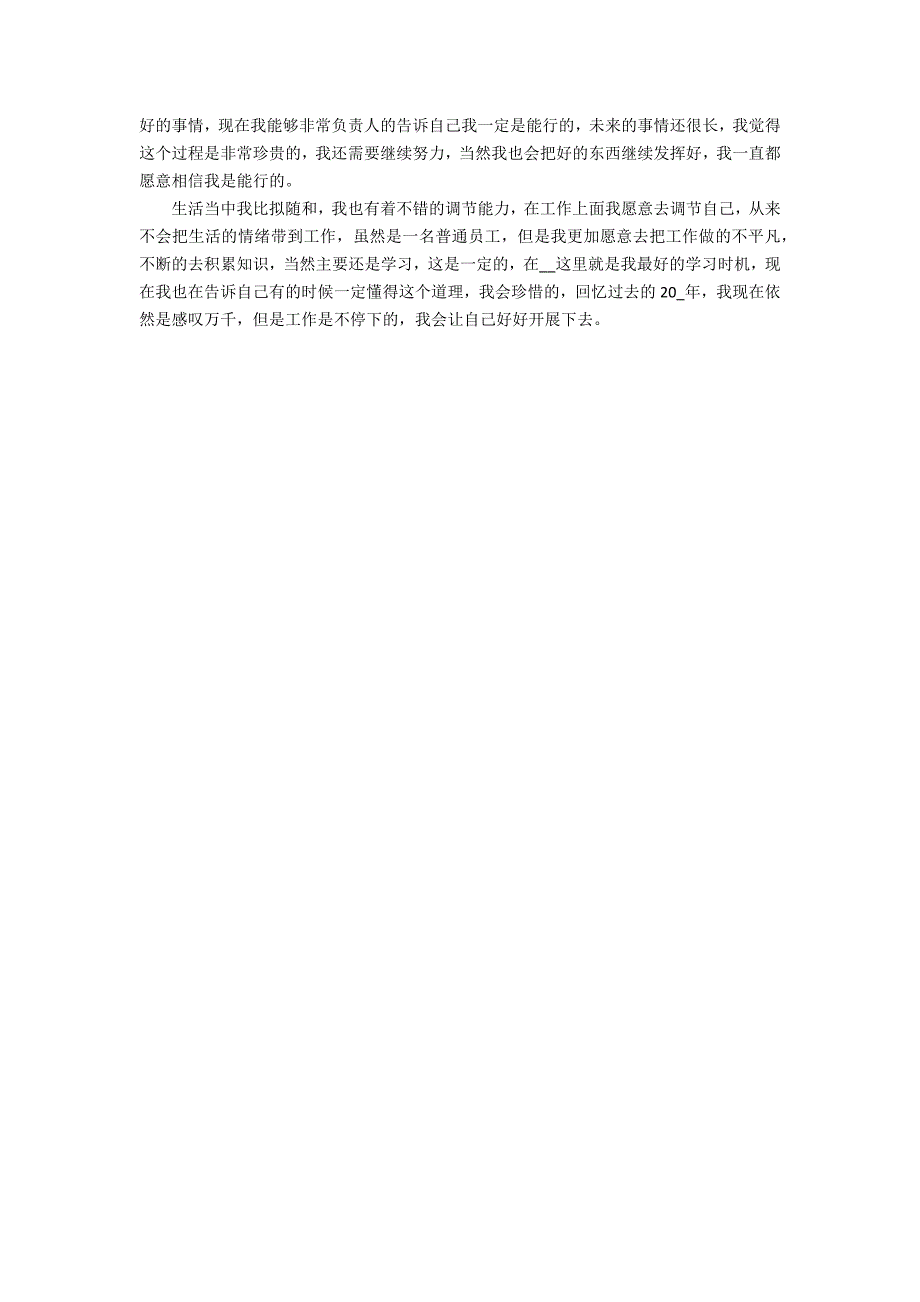 2022员工个人年度工作总结范文3篇 企业员工年度工作总结 个人_第3页