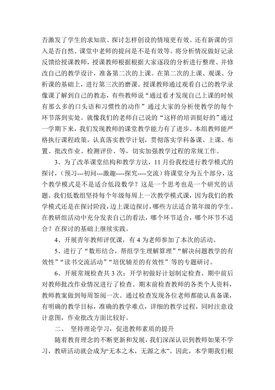 低段数学教研组工作总结_第2页