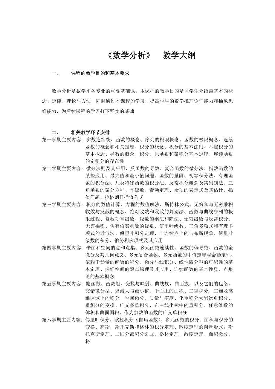 数学分析甲简介_第2页