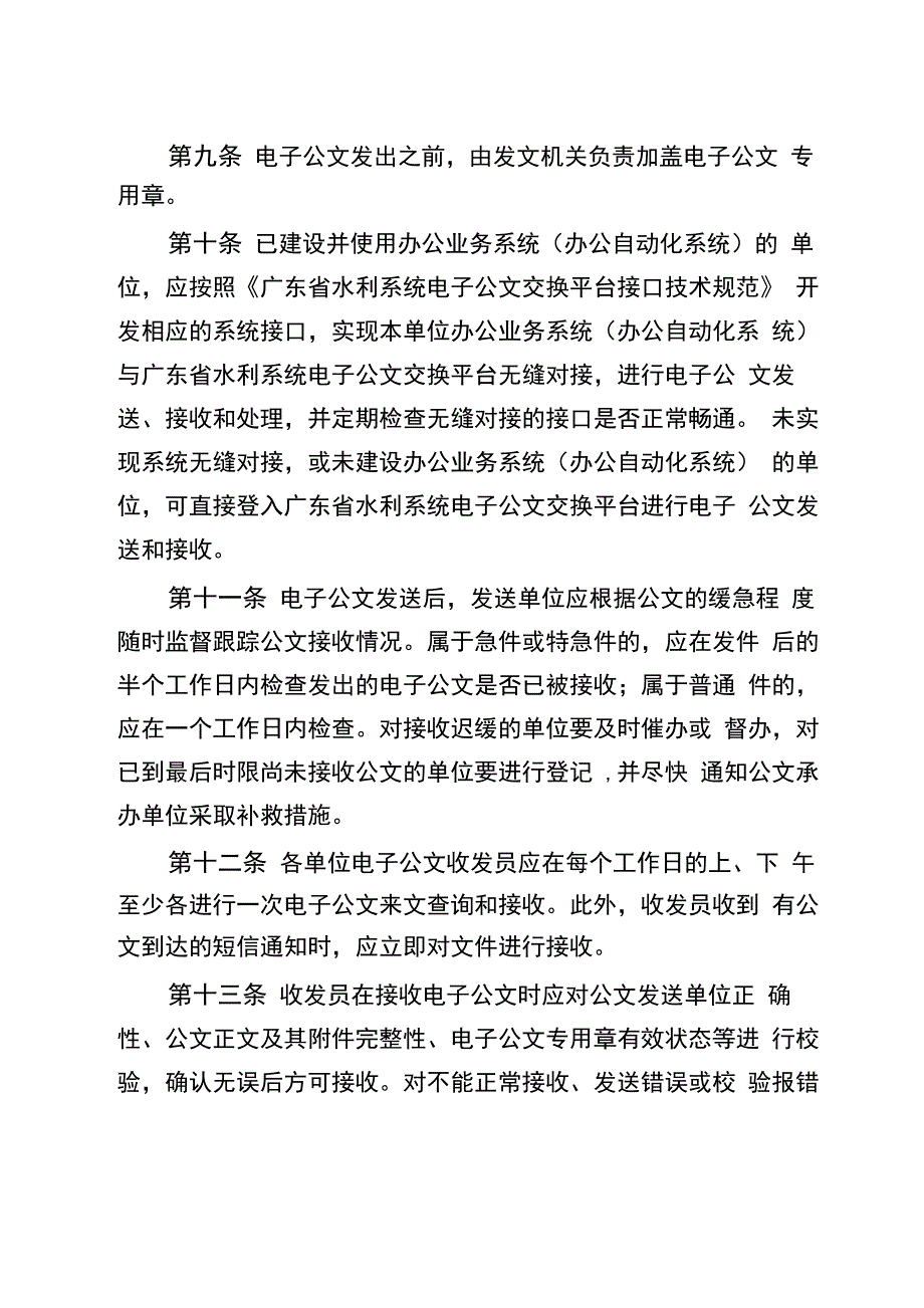 广东电子公文交换管理规定_第3页