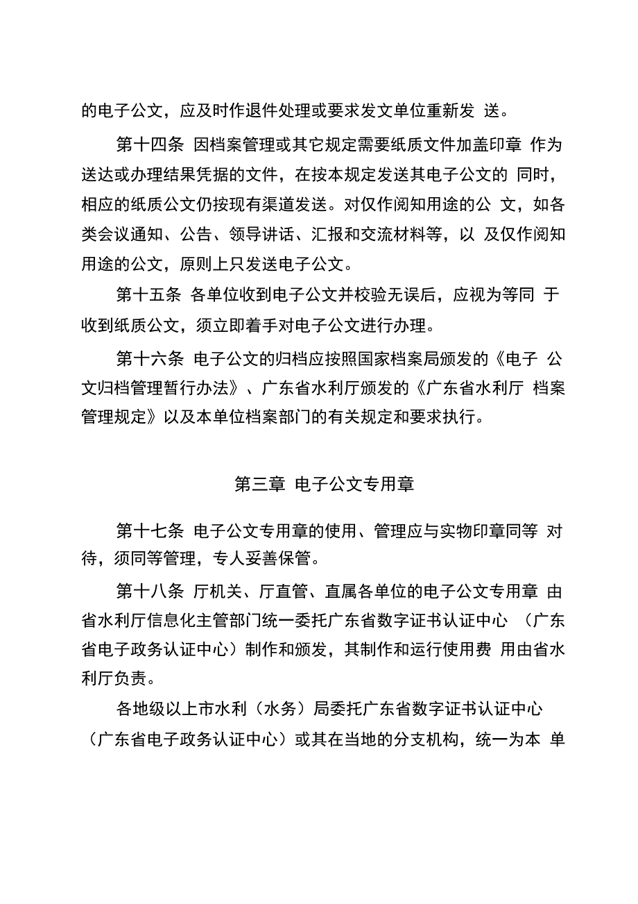 广东电子公文交换管理规定_第4页