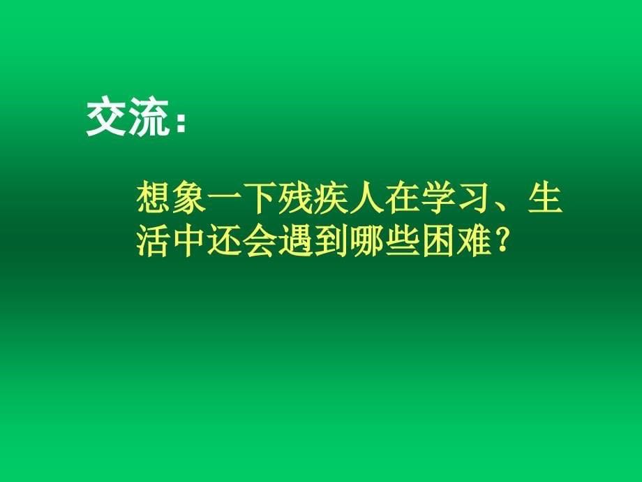 关注弱势群体_第5页