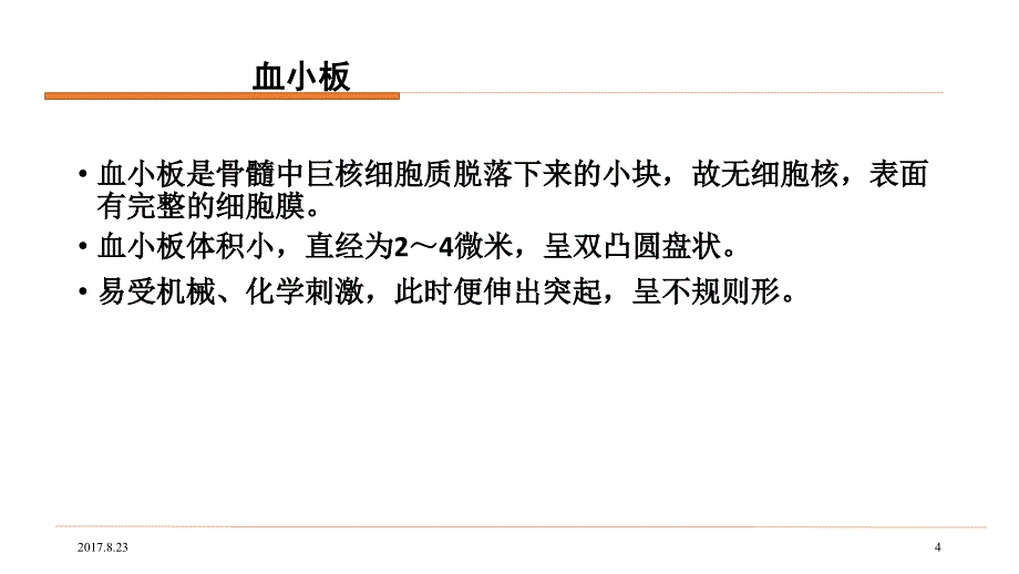 血小板聚集的测定_第4页