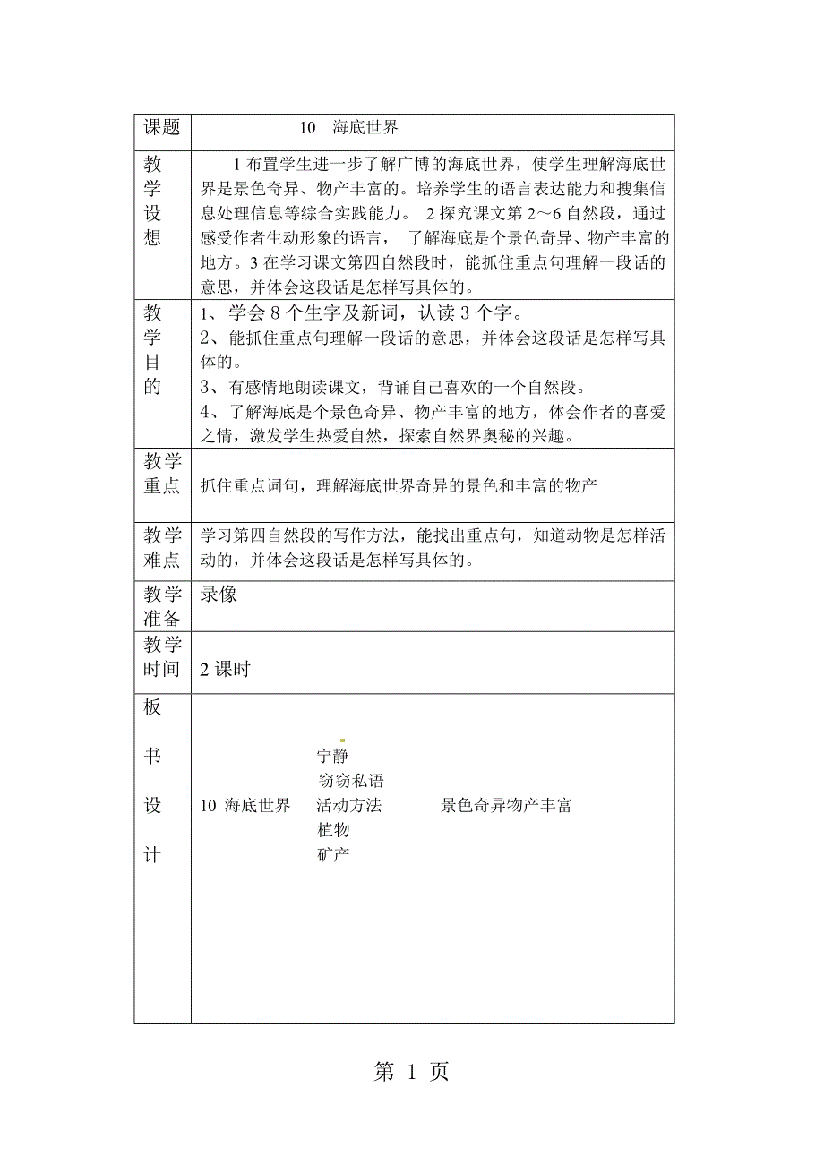 2023年三年级下语文教案海底世界苏教版.doc_第1页