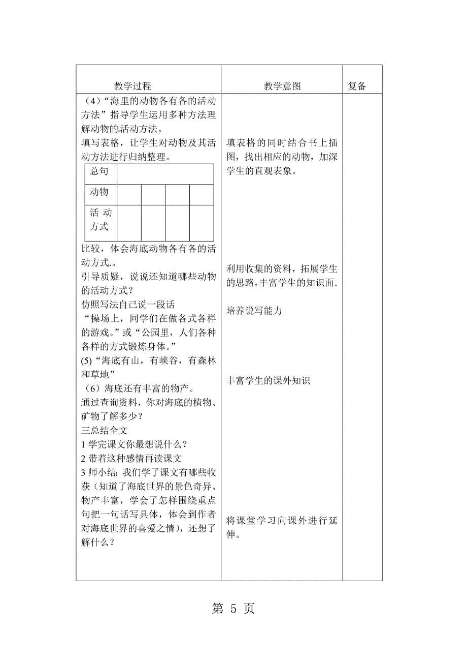 2023年三年级下语文教案海底世界苏教版.doc_第5页