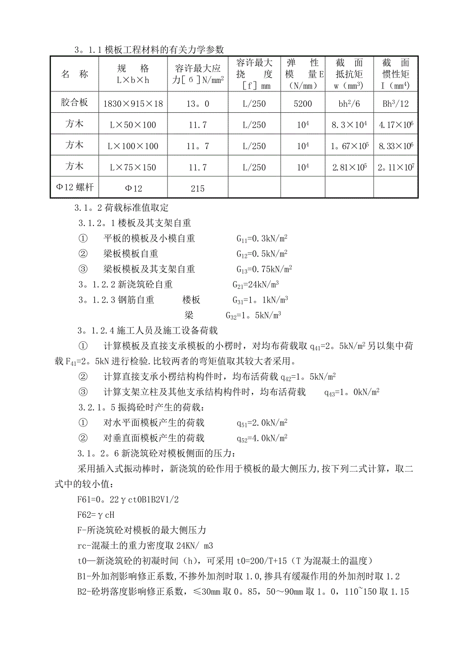 体育馆模板施工设计方案_第2页