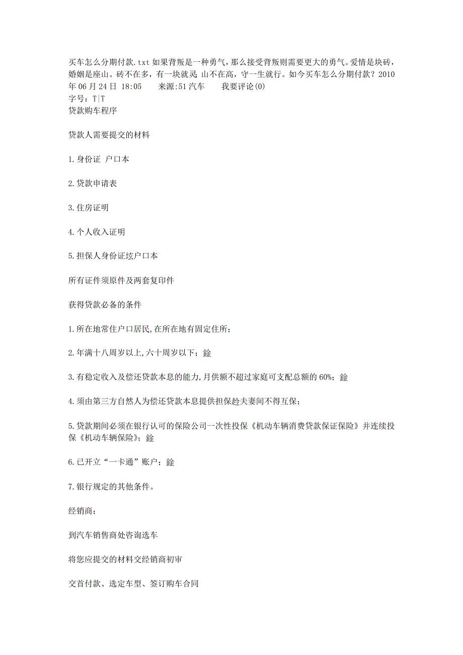买车怎么分期付款84577.doc_第1页