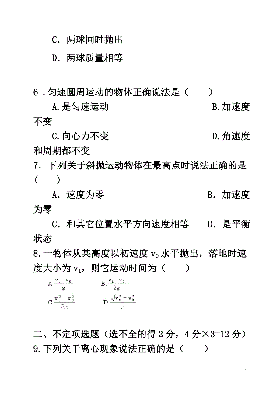 广东省佛山市高明区2021学年高一物理下学期第一次大考试题_第4页