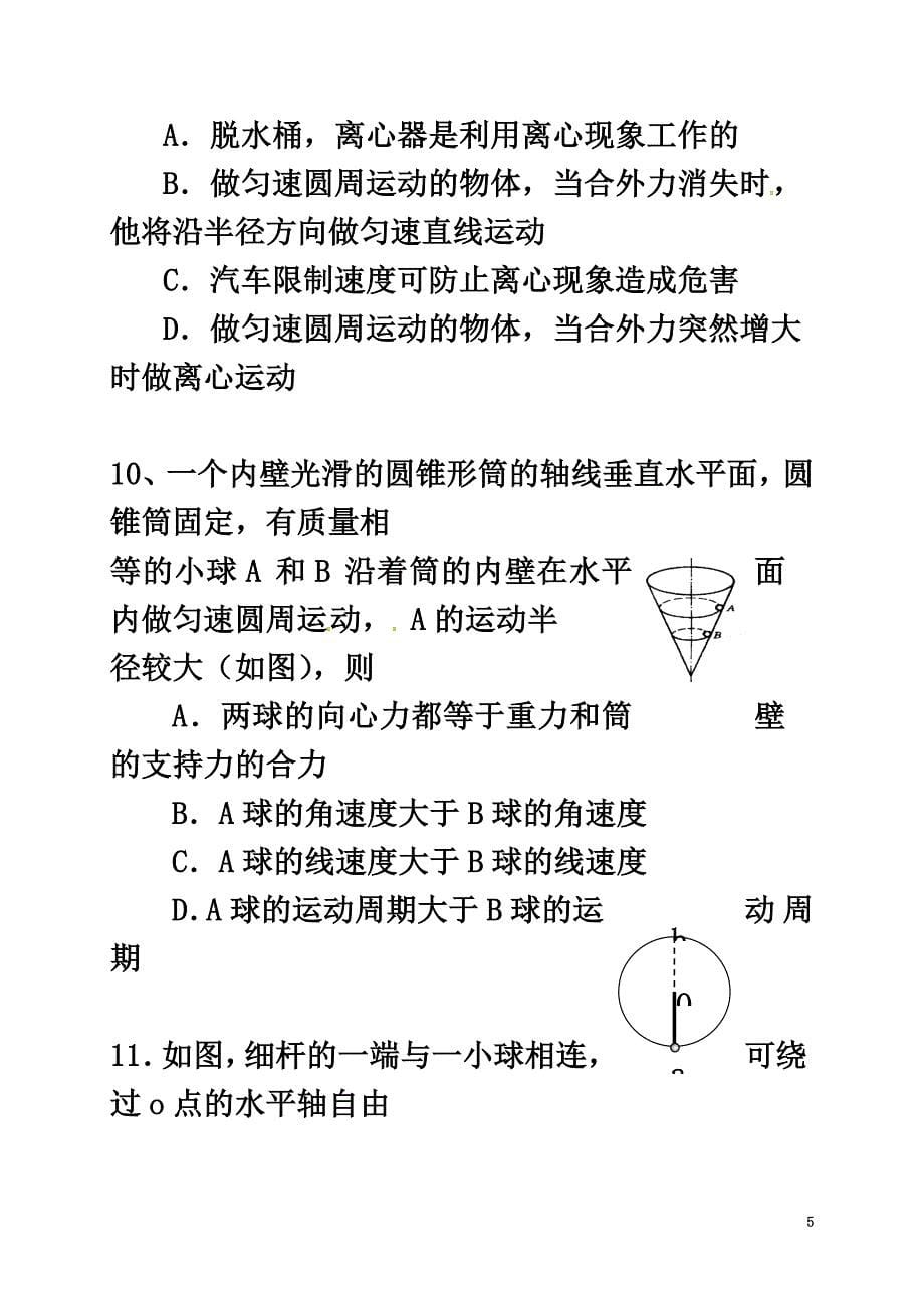 广东省佛山市高明区2021学年高一物理下学期第一次大考试题_第5页