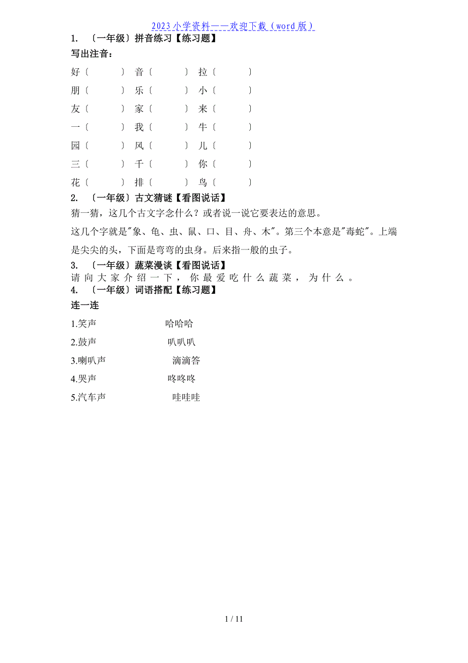 一年级看图说话和看图写话试题.doc_第1页