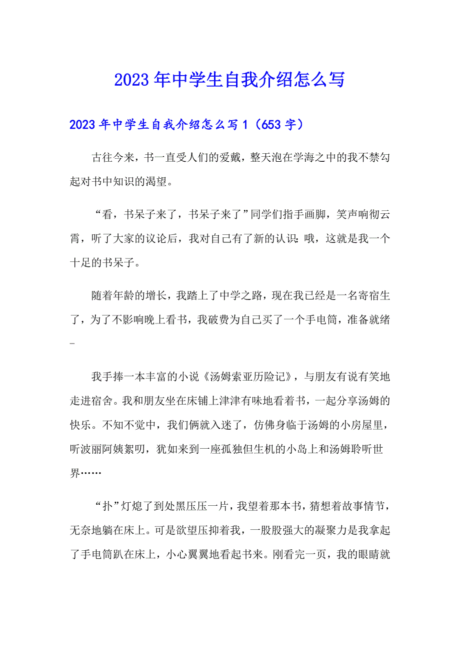 2023年中学生自我介绍怎么写_第1页